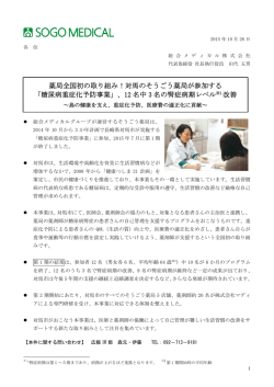 薬局全国初の取り組み！対馬のそうごう薬局が参加する 「糖尿病重症化