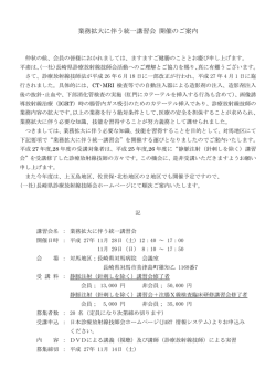 業務拡大に伴う統一講習会 開催のご案内