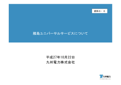 （九州電力）（PDF形式：205KB）