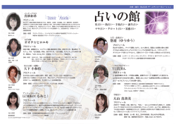占い師のプロフィール資料 - 世界一おもしろいイベント企画 株式会社ザ