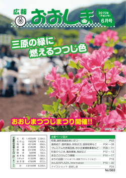 三原の緑に 燃えるつつじ色