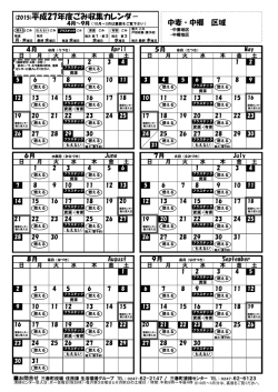 中妻・中郷区域