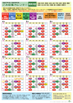 平成27年度佐渡市ごみ収集カレンダー（両津G地区）