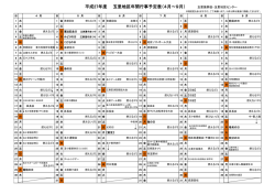 平成27年度 玉里地区年間行事予定表（4月～9月）