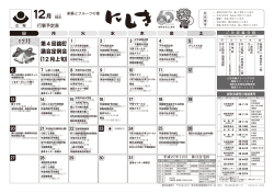 H27-12月行事予定表(278KBytes)