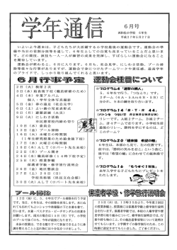 西和佐小学校 6年生 平成27年5月27日 いよいよ今週末は、 子どもたち