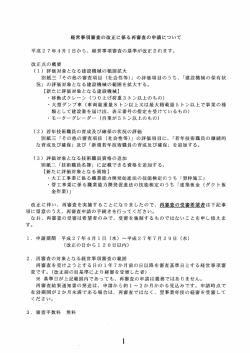 経営事項審査の改正に係る再審査の申請について 平成2 7年4月 ー 日
