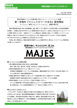 マジェスタワー六本木 - 東急不動産ホールディングス