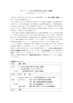 講演会ｽｹｼﾞｭｰﾙ - 山口県建築士事務所協会