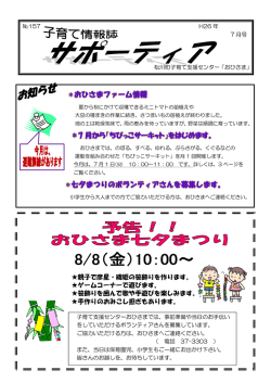 H26年7月 (PDF形式：1439KB)