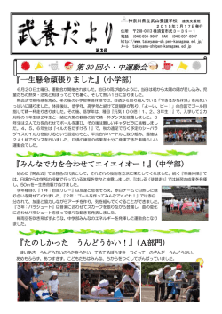 武養だより 第3号