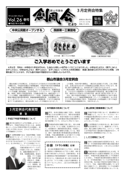 創風会だよりPDFファイルはこちら