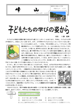 H26学校便り12月号(620204Byte)
