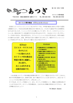 カトリック厚木教会 ビジョンとミッション Fr.Robert Zarate