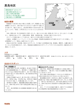 黒島地区