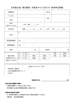 中高生キャンプ2015申し込み用紙