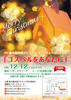 第 9回 東大阪市民クリスマス
