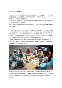 バーベキューと灯火採集