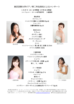 東京芸術大学ピアノ科二年生四名によるコンサート 1