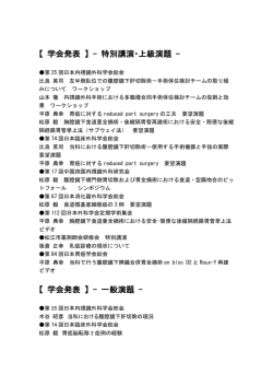 （学会発表 2012年） - 島根大学医学部消化器・総合外科
