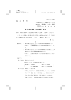 決議ご通知