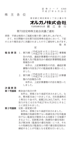 株 主 各 位 - オルガノ株式会社