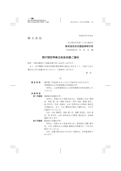 株主各位 - 名古屋証券取引所