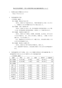 株式会社長野銀行 第56期定時株主総会議決権結果について