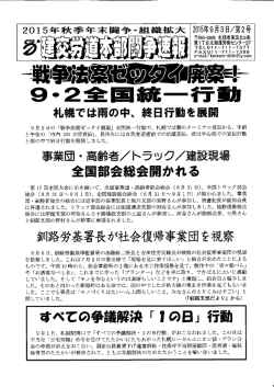 北海道本部秋年末闘争速報 No.2