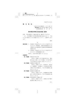 株 主 各 位 第48期定時株主総会決議ご通知