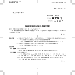 株主の皆さまへ 第128期定時株主総会決議ご通知