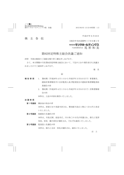 株 主 各 位 第82回定時株主総会決議ご通知