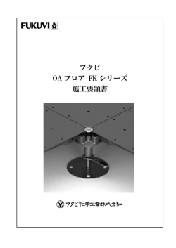 フクビ化学工業