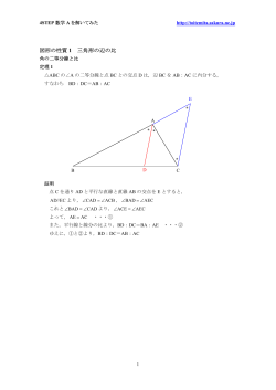 1 三角形の辺の比 20151101