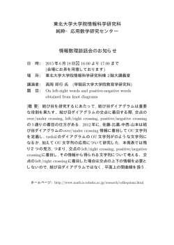 東北大学大学院情報科学研究科 純粋・応用数学研究センター 情報数理