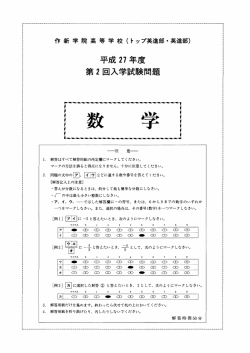 問題 - 作新学院