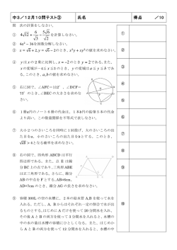 中3／12月10問テスト③ 氏名 得点 ／10 2 65 3 6 124 &minus; + 2 = y