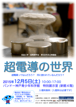 2015年12月5日(土) 10:00-17:00