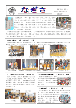 学校だより