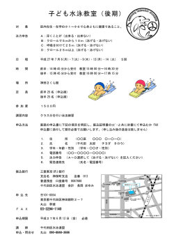 PDFはこちらから - 千代田区水泳連盟