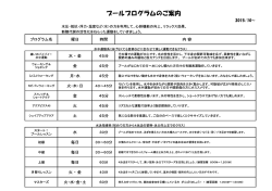 プールプログラムのご案内