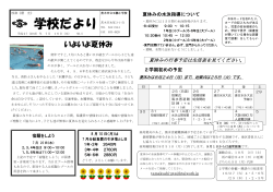 学校だより - 茨木市教育研究所