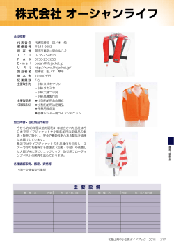 株式会社 オーシャンライフ