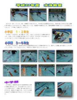 - 1 - 9月2日（水）～11日（金）の期間で3回にわたり，今年度も水泳教室