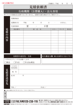 見積依頼書ダウンロードはこちら