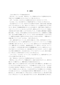 3G 宣誓文 これから第3グループの発表を始めます。 私たちは、この「人