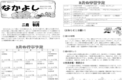 工学年 学年だより 草加市立栄小学校 平成2 7年 2月号 元日からあっ