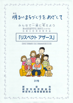 リスペクト アザース