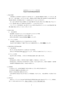 別紙 1 - 公益財団法人ソルト・サイエンス研究財団