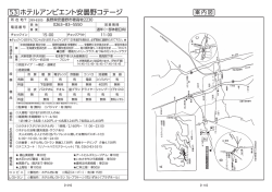 ホテルアンビエント安曇野コテージ